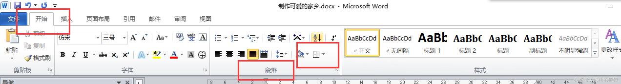 word文档排版我的家乡,2010word格式