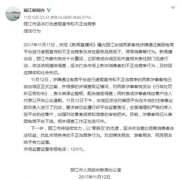 称“蚊子是宠物”，两丽江客栈各被罚20万