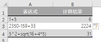 excel怎么求表达式的值,excel表达式求解