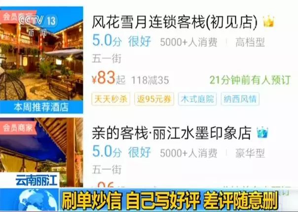 称“蚊子是宠物”，两丽江客栈各被罚20万