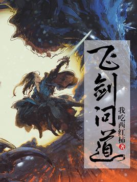 这几年最好看的网络小说推荐,30部最经典好看的网络小说排行榜