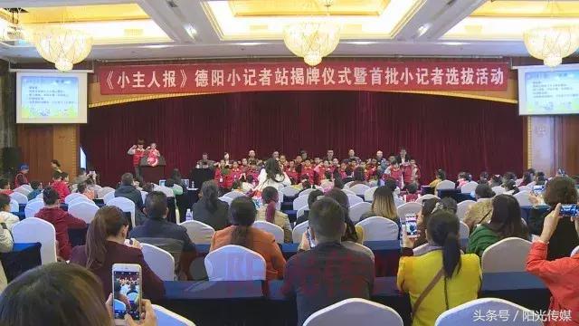 快来看，《小主人报》德阳小记者站成立啦！