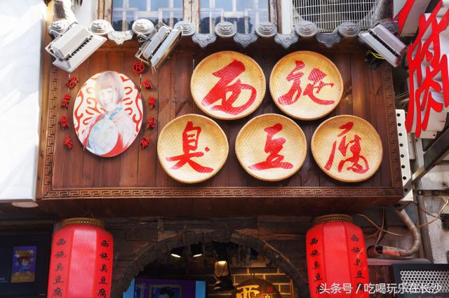 长沙太平街臭豆腐图片,长沙太平街小吃有臭豆腐和排骨