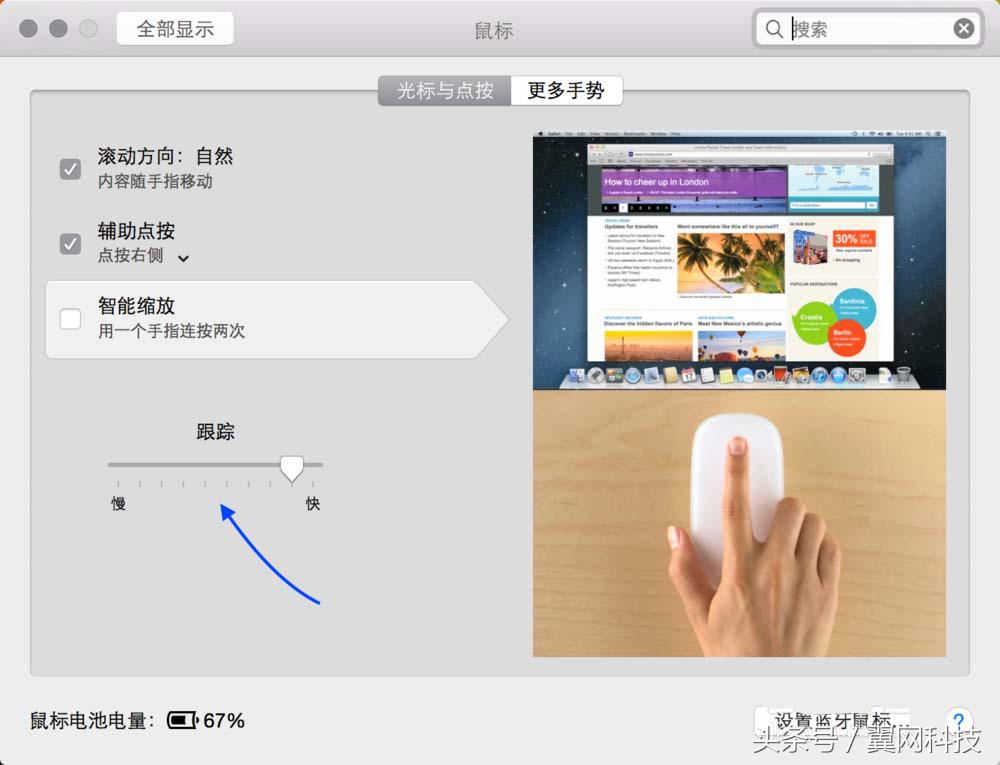 如何更改mac鼠标加速度,mac鼠标滚轮灵敏度