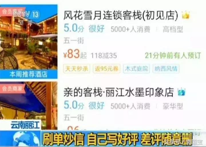 袁国宝：丽江客栈网评造假曝光，美团刷单乱象几时休？