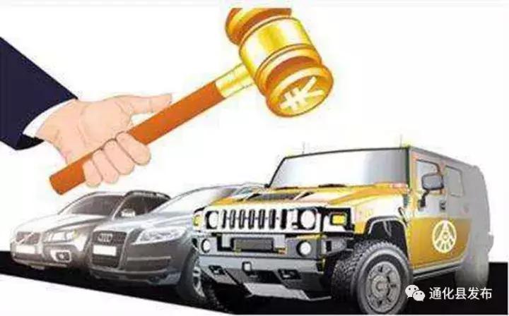 永新公车拍卖,通化最新拍卖公告