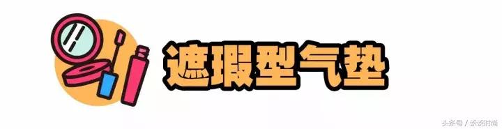 3分钟气垫出门妆,30秒气垫