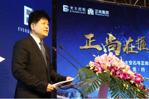 “正尚在握大融天下”正尚集团与光大安石战略合作签约仪式举行