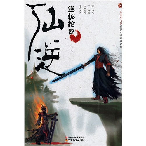 仙逆求魔我欲封天三部书的时间线,仙逆求魔我欲封天一念永恒四部曲