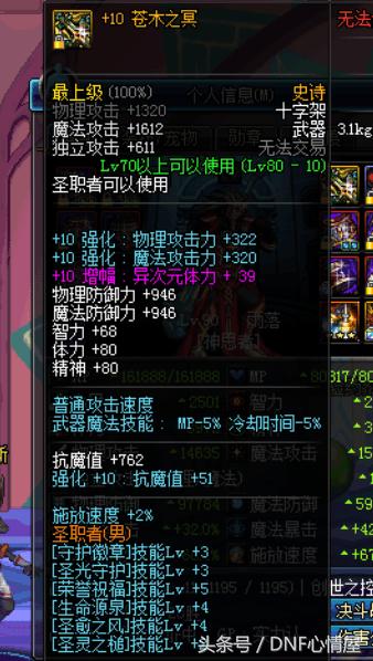 寂静岭9奶爸多少体力,dnf奶爸寂静9技能加点