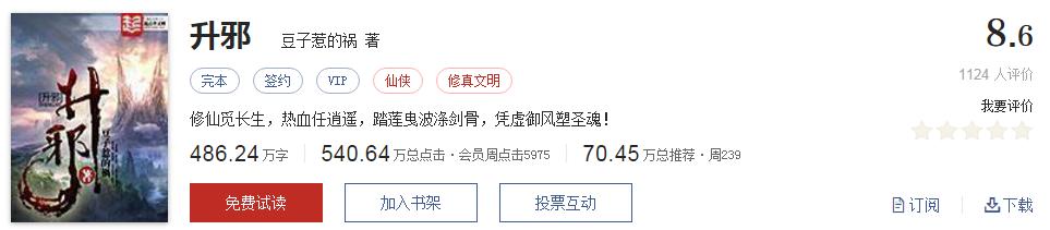 起点高分小说推荐,起点评分9.8以上的网络小说排行榜