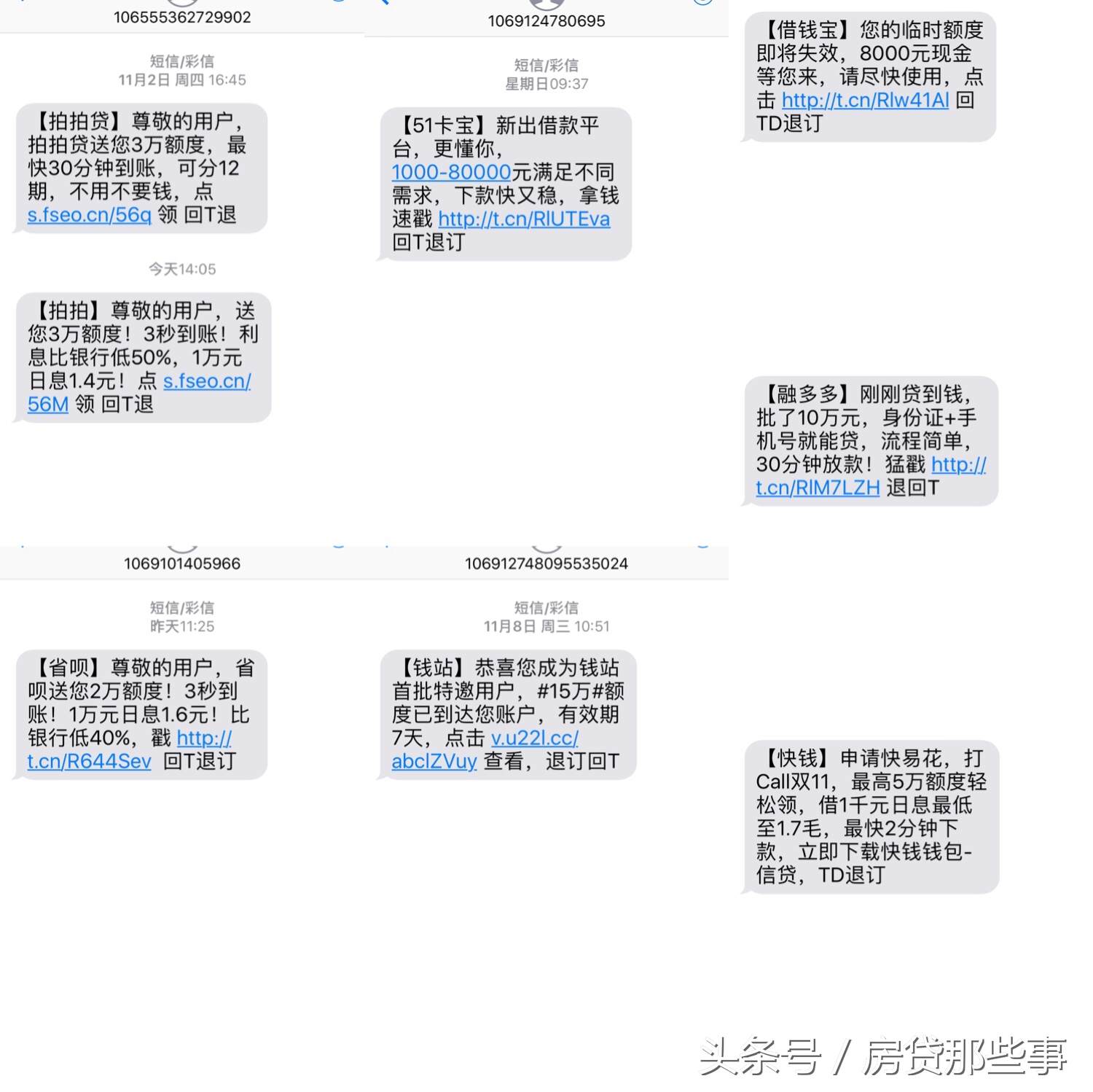 天天收到各种贷款的额度短信,天天收到贷款短信