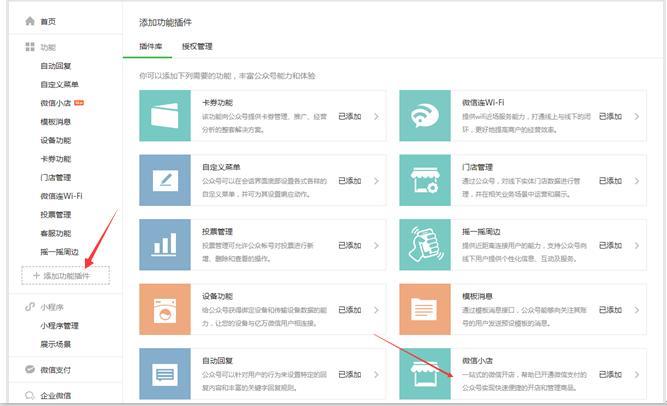 微信小店开通,微信怎么开通小店