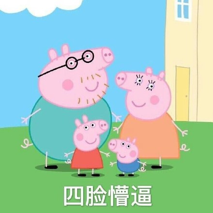 刘耀文小猪佩奇表情包,小猪佩奇燃烧吧我的青春表情包