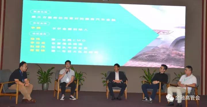200高管齐聚厦门，掘金汽车金融，金融高管会第10场活动顺利举办