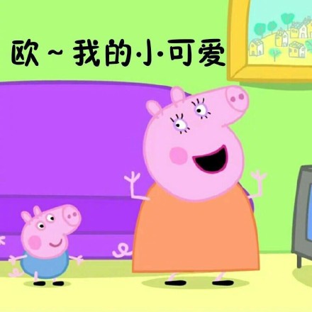 刘耀文小猪佩奇表情包,小猪佩奇燃烧吧我的青春表情包