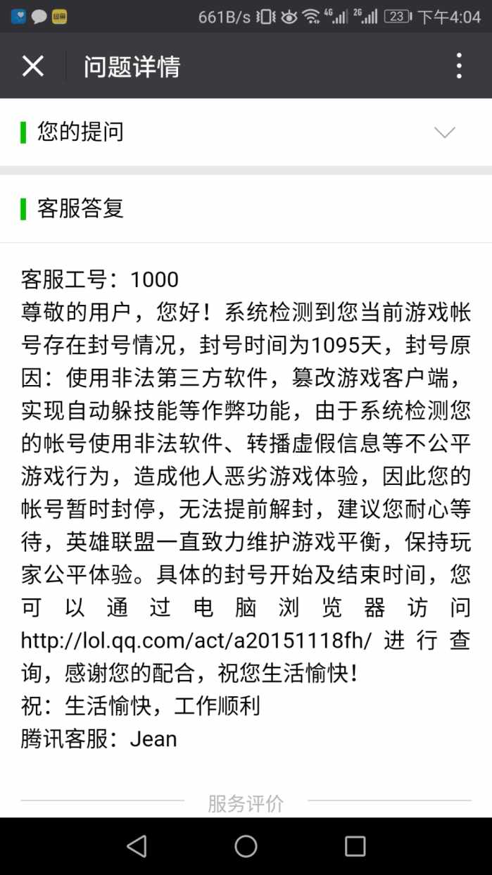 lol解封账号方法,lol怎么申请账号解封