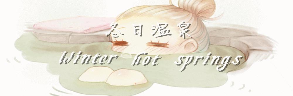 盘点郑州周边7个温泉，到底哪个是最佳冬日“约泡”胜地！