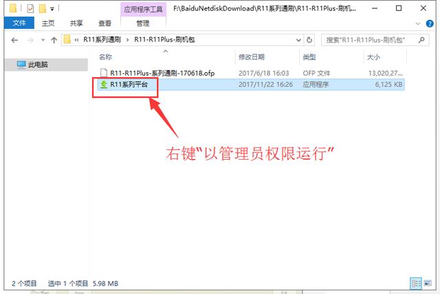 oppor11手机线刷教程,oppor11s线刷包教程