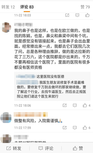 网友再曝欧兰整形手术问题做完整形后鼻涕流不出