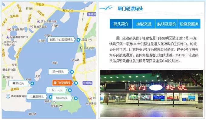 探秘鼓浪屿,鼓浪屿轮渡时刻表