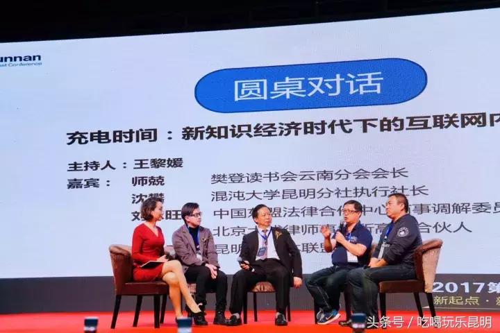 2017第三届云南省互联网大会，新起点·新机遇·新动能