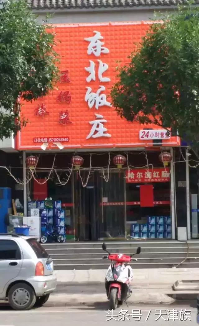 津南美食网红店,天津津南永旺美食
