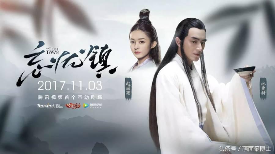 恭喜你获得赵丽颖的背叛——游戏？不存在的，这是沉浸式营销！