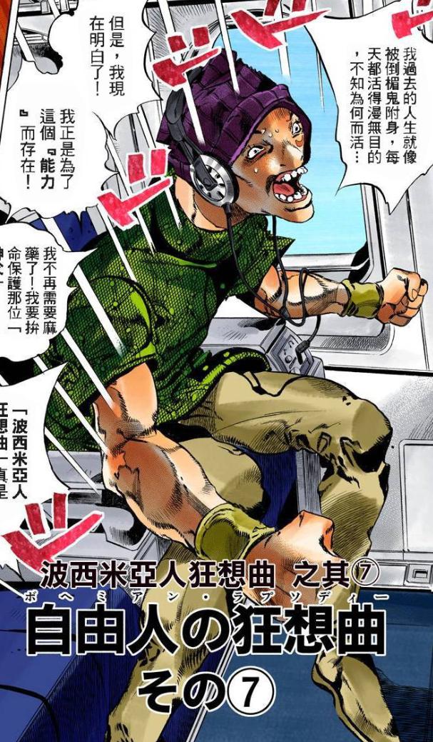 jojo的奇妙冒险6石之海替身介绍,jojo的奇妙冒险6石之海解析