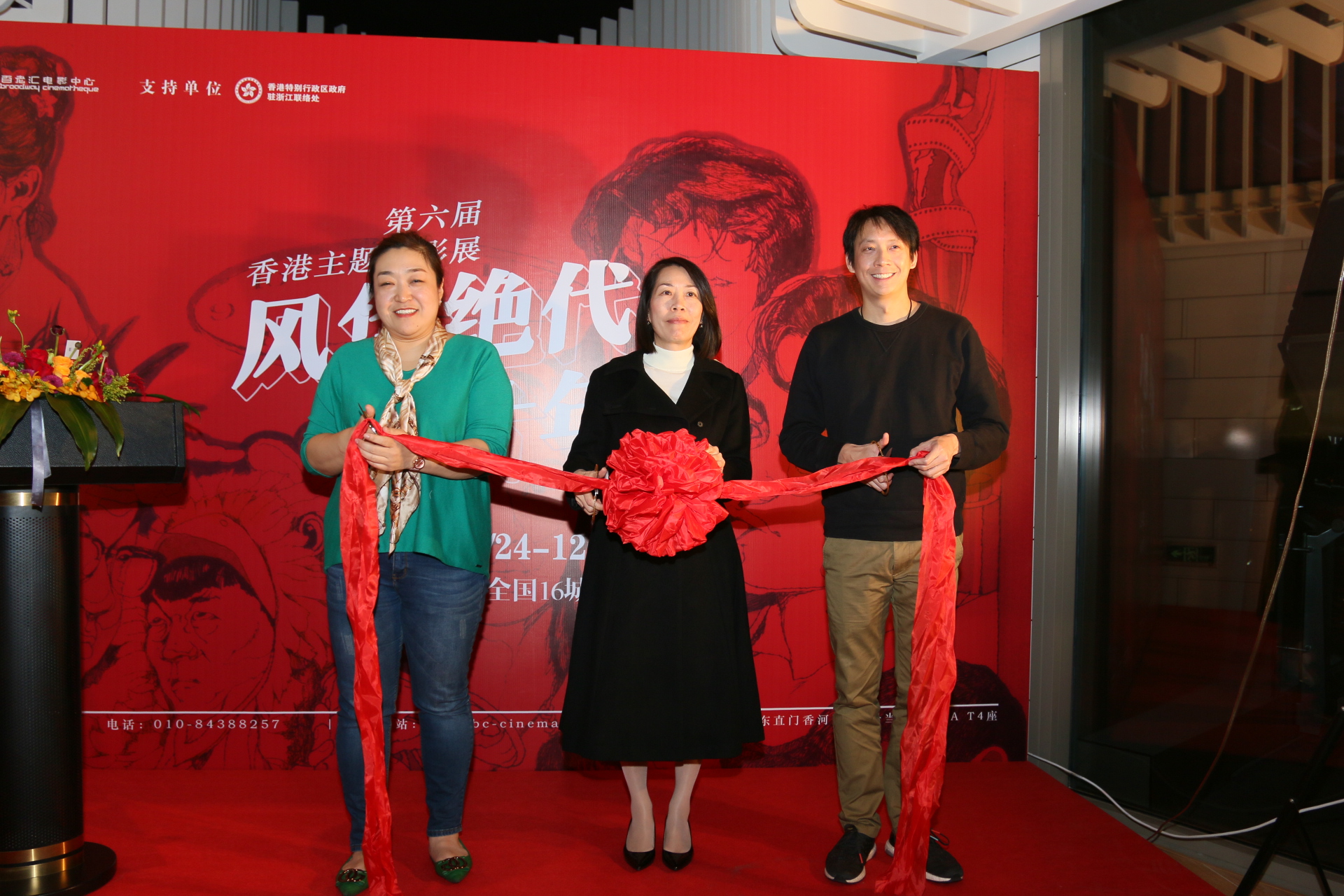 “风华绝代港片年华”第六届香港主题电影展在杭州百老汇开幕