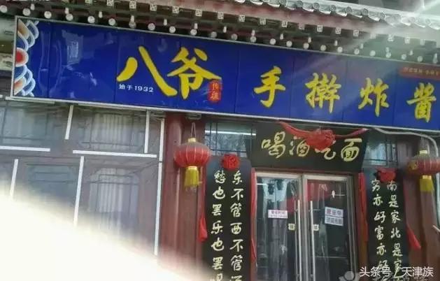 津南美食网红店,天津津南永旺美食