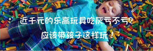 乐高学习教程,乐高课程体系3-6岁详细介绍