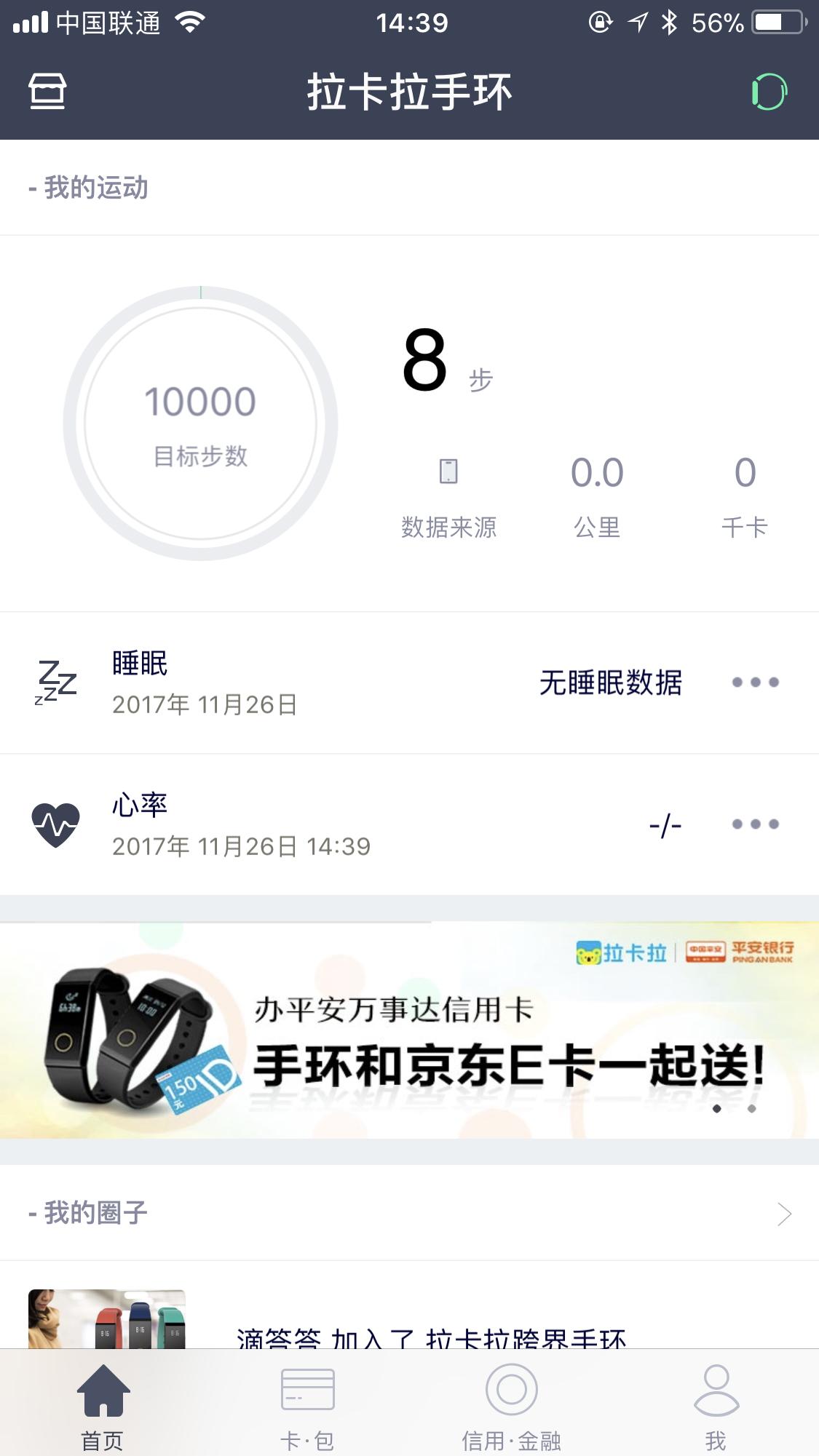 拉卡拉测评,拉卡拉智能支付手环