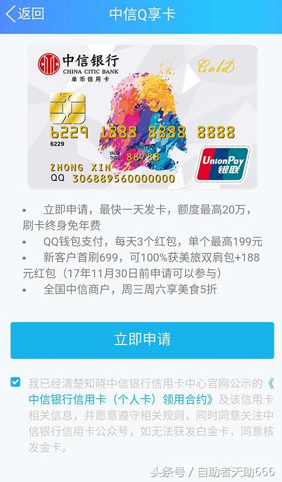 qq的信用卡怎么申请可以通过,qq如何申请信用卡