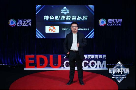 学富时代荣获腾讯教育2017年度特色工作教育品牌