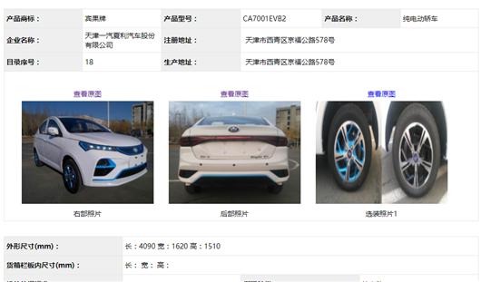 一汽夏利更名,一汽夏利的发展趋势