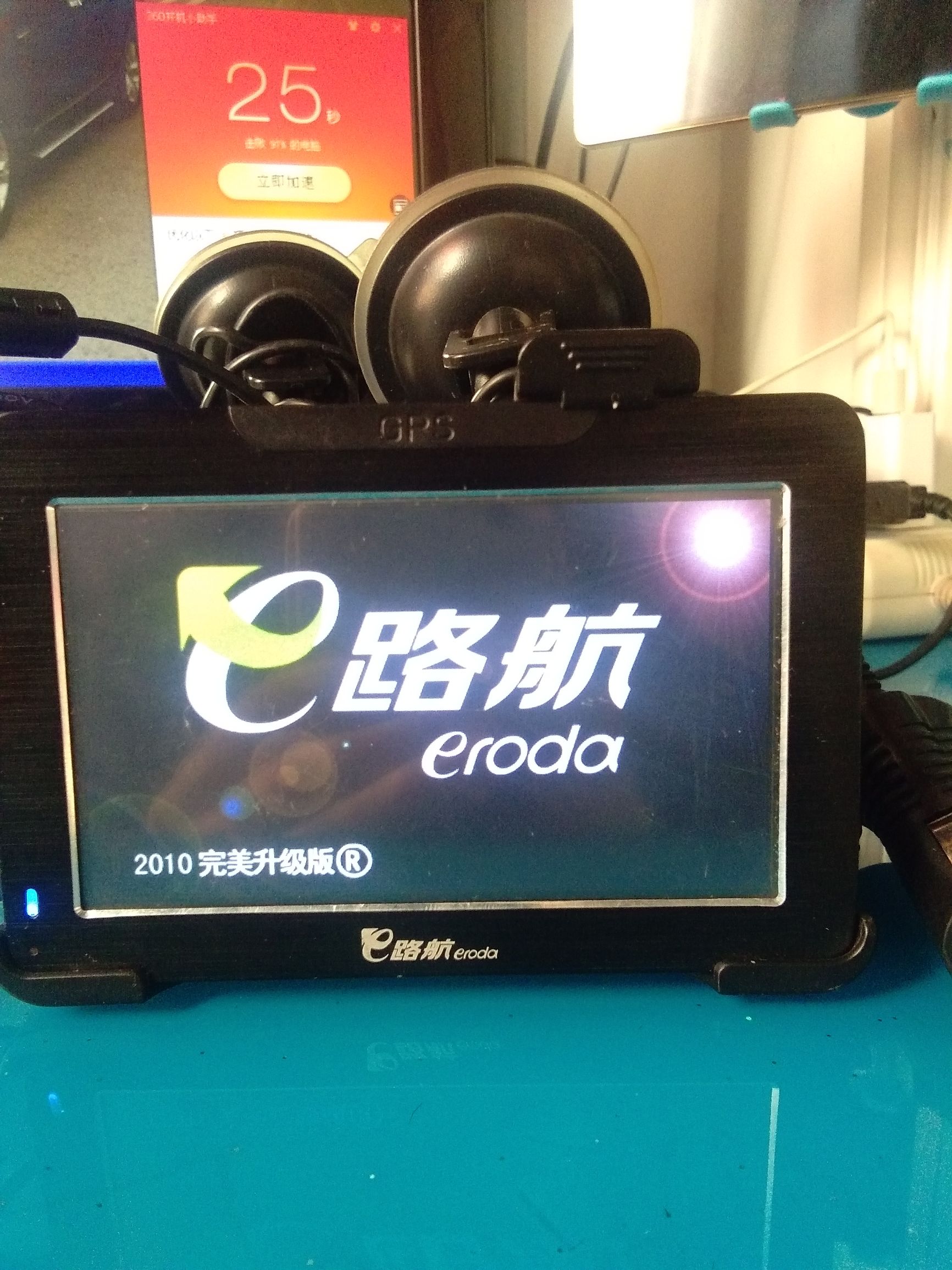 我的老物件完整版,e路航导航仪老款