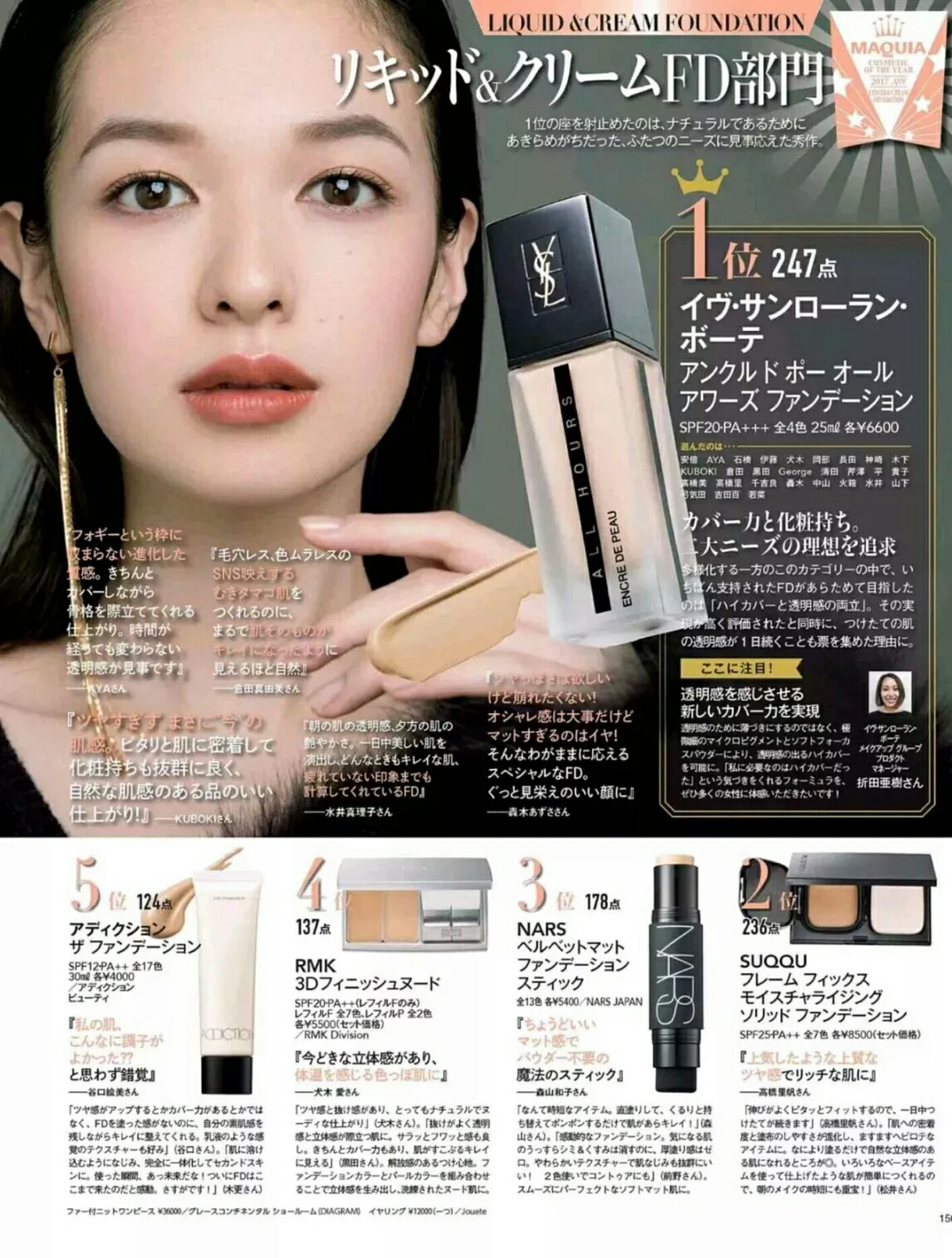 日本最流行的时尚杂志排名前十,日本彩妆排行榜前十名