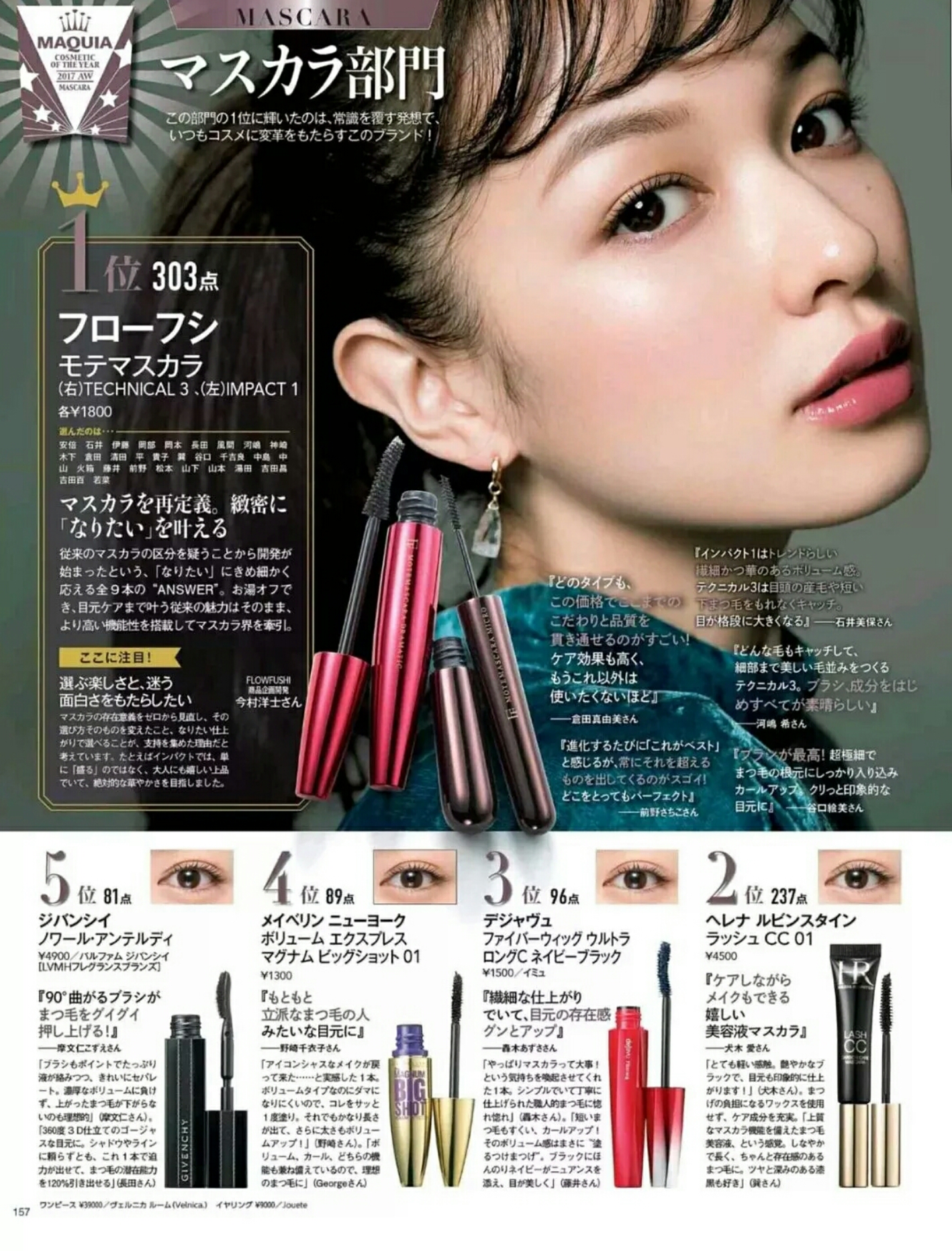 日本最流行的时尚杂志排名前十,日本彩妆排行榜前十名