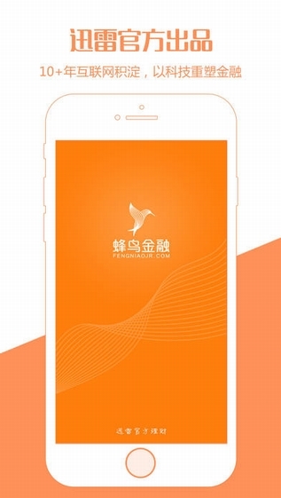 迅雷金融,迅雷金融靠谱吗