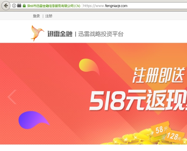 迅雷金融,迅雷金融靠谱吗