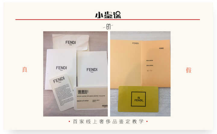 fendi法棍包真假鉴别,fendi家具真假辨别方法