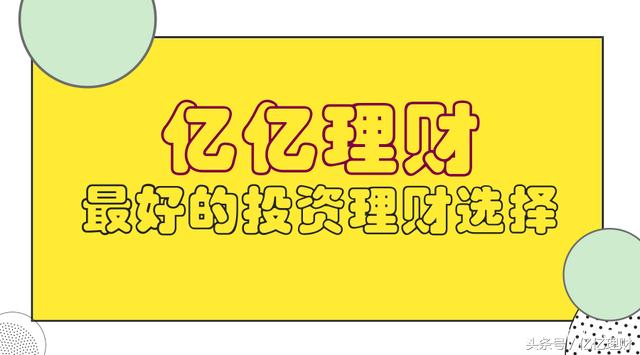 亿亿理财安全吗实力如何,亿亿理财是怎么回事