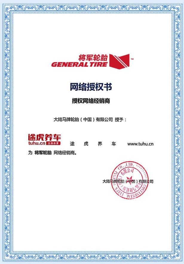 为什么途虎养车老是推荐将军轮胎,途虎推荐的将军轮胎