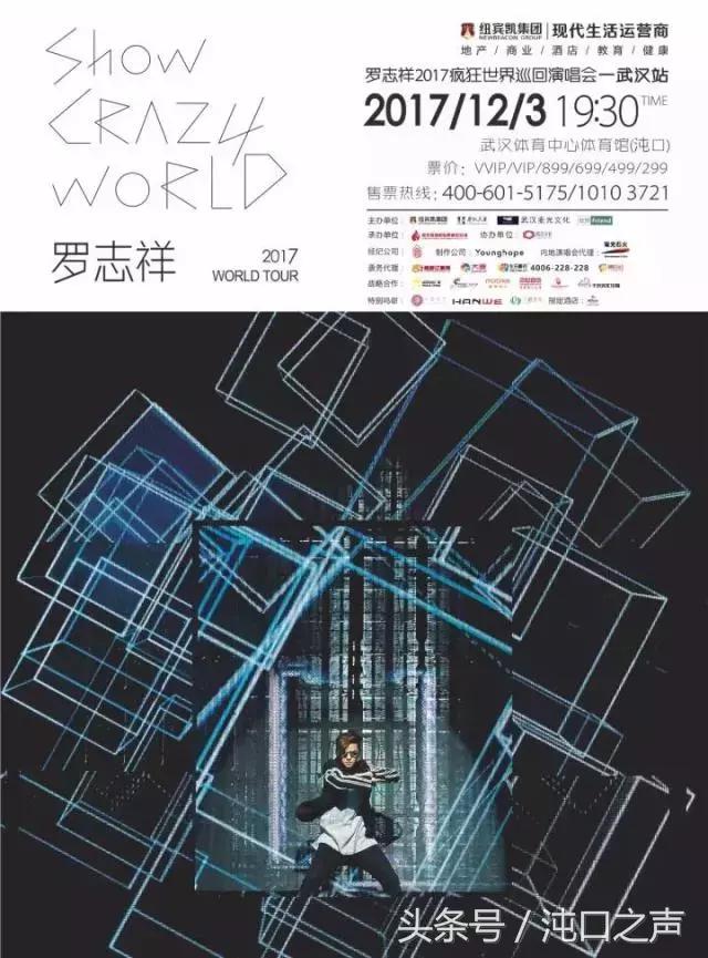 罗志祥疯狂世界演唱会台北场,罗志祥2023巡回演唱会