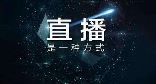 网络直播在年轻人中十分流行,人们对网络直播的态度