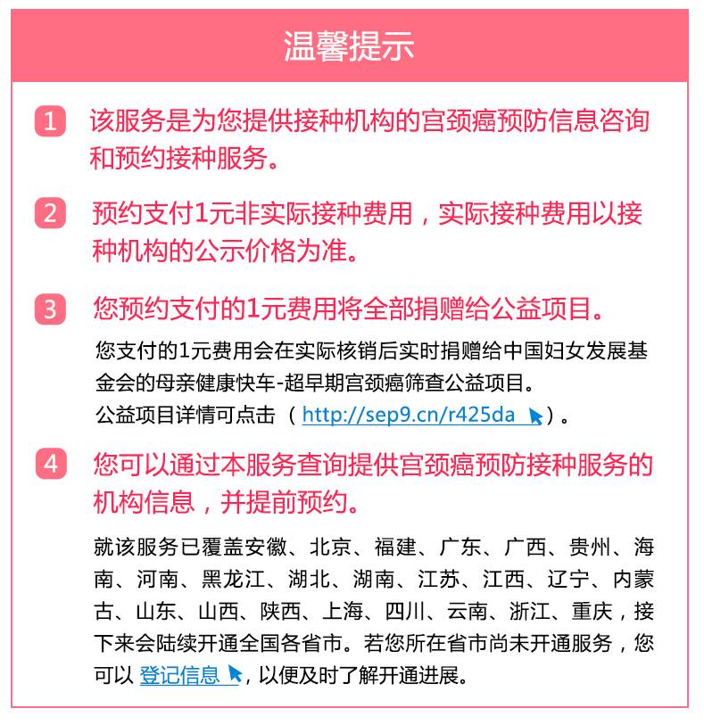 上海宫颈癌疫苗可以网上预约吗,怎么在手机上预约hpv宫颈癌疫苗