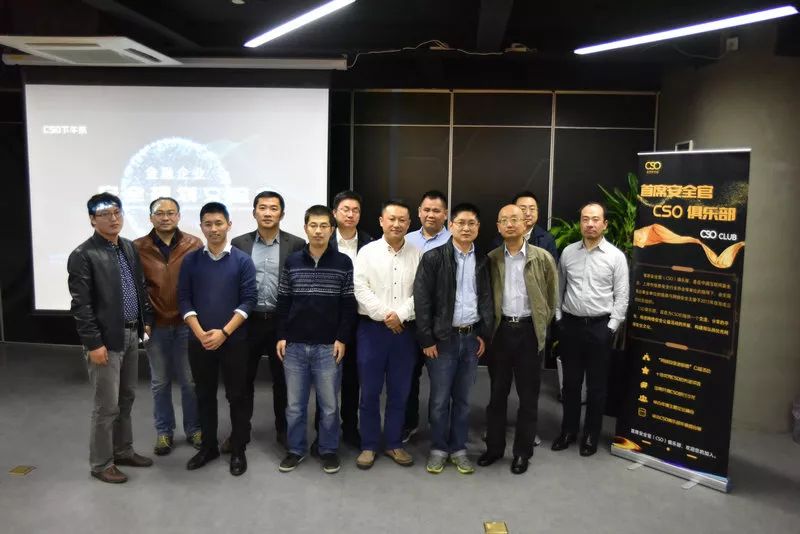 安创汇CSO下午茶｜金融企业信息安全规划沙龙圆满成功