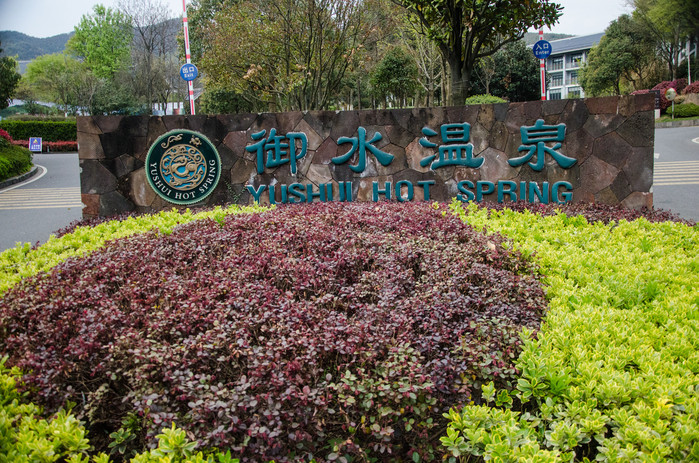 溧阳南山竹海和御水温泉,溧阳天目湖御水温泉旅游攻略