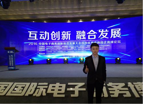 2016中国电子商务博览会来袭友品集·全球购成热门话题